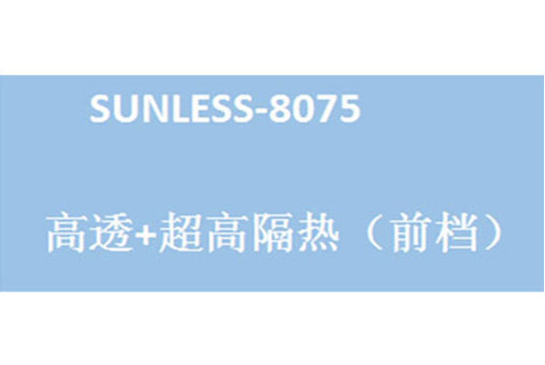 SUNLESS-8075太陽(yáng)膜