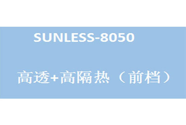 SUNLESS-8050太陽(yáng)膜